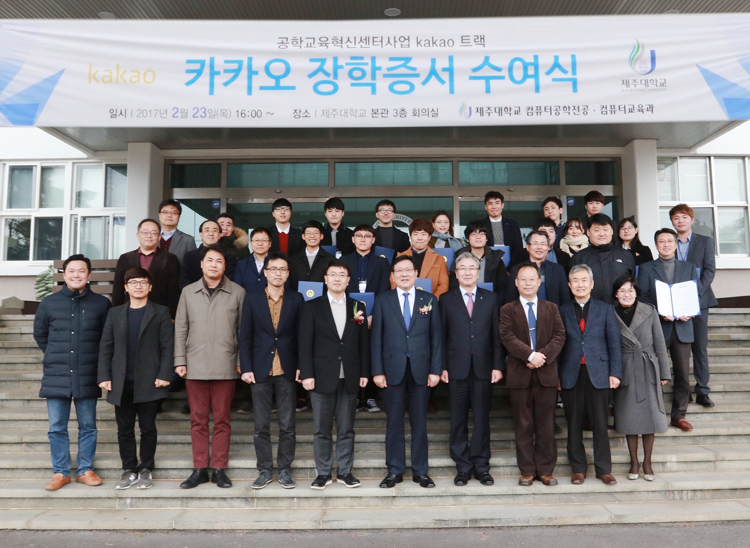 2016학년도 kakao 트랙 장학금 수여식