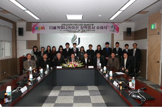 2013학년도 Daum트랙 장학금 수여식 