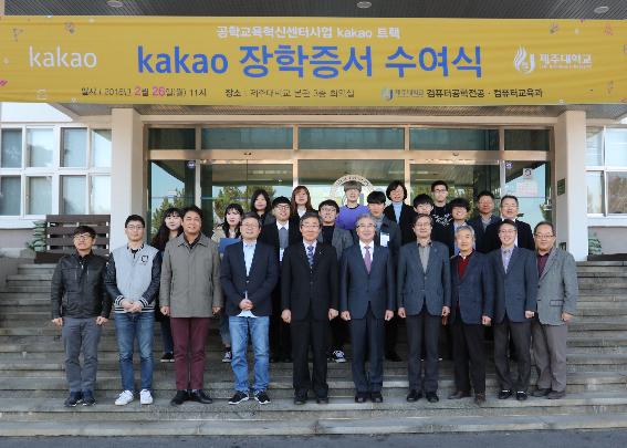 2017학년도 kakao 트랙 장학금 수여식