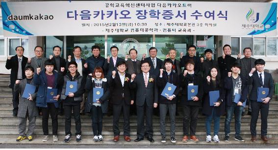 2014학년도 다음카카오트랙 장학금 수여식